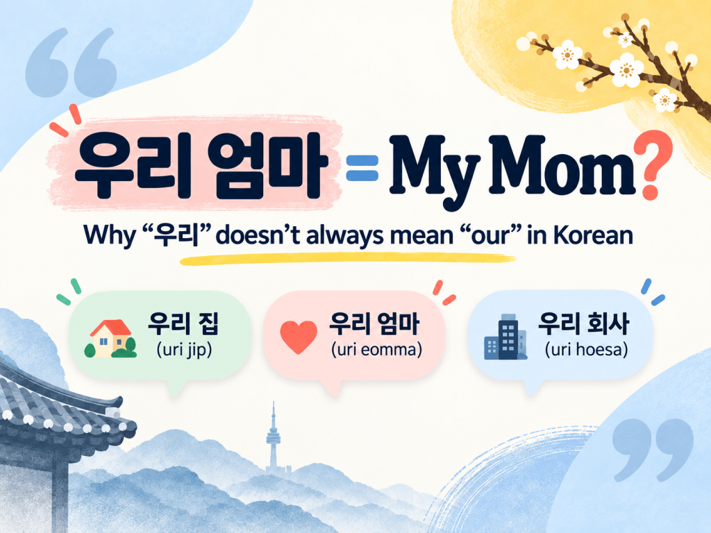 Illustration explaining why the Korean expression uri eomma can mean my mom rather than literally our mom