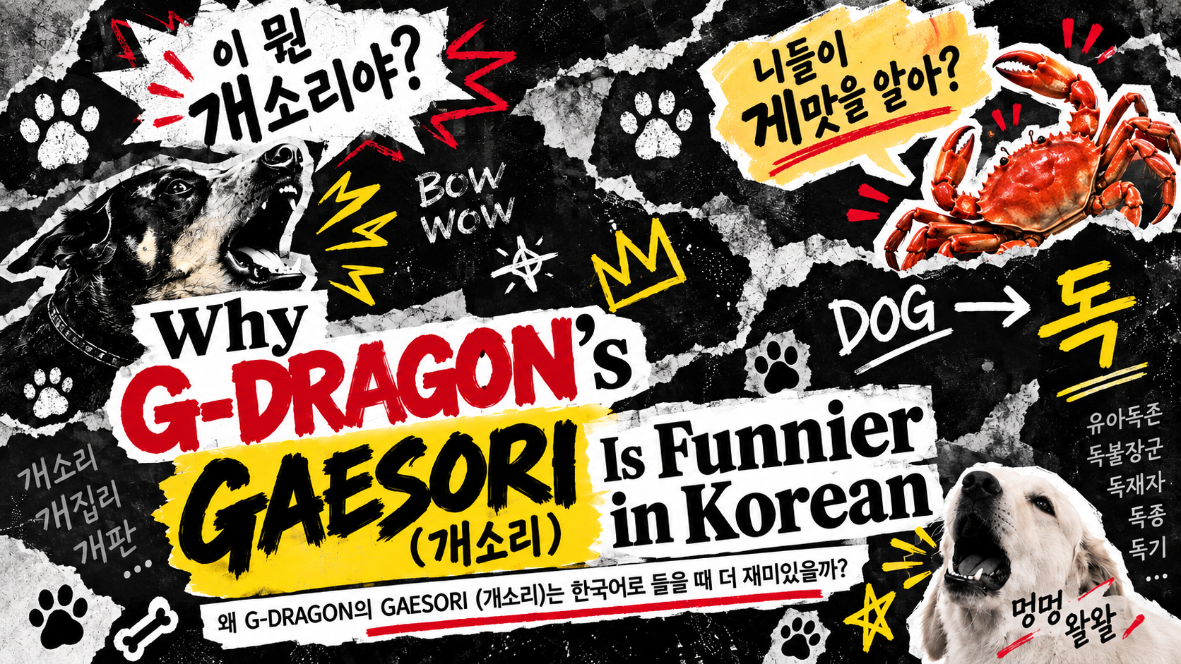 Graphic collage illustrating G-DRAGON's BULLSHIT (Gaesori), Korean dog wordplay, DOG to dok, and Korean meme references